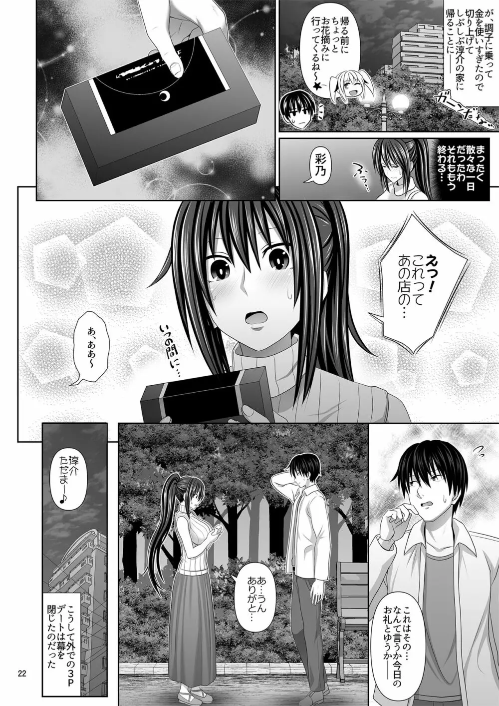 セックスフレンド6 Page.22