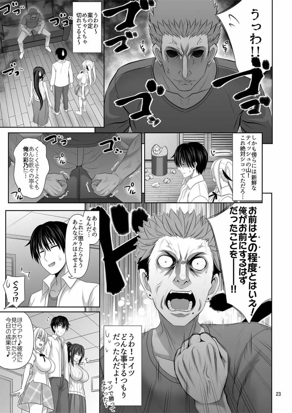 セックスフレンド6 Page.23