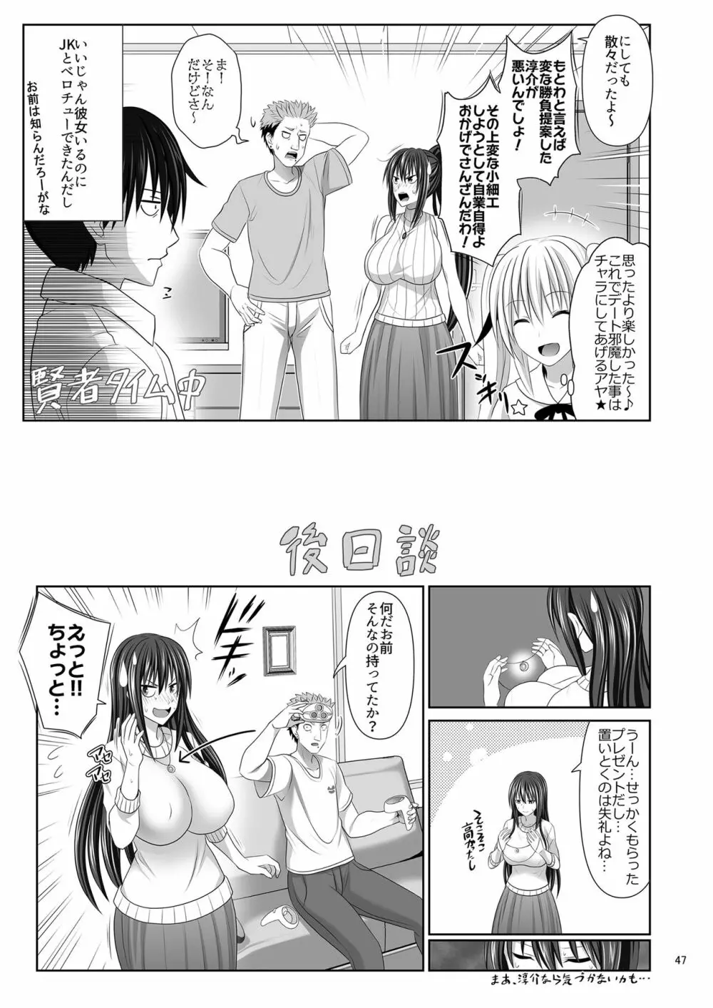 セックスフレンド6 Page.47