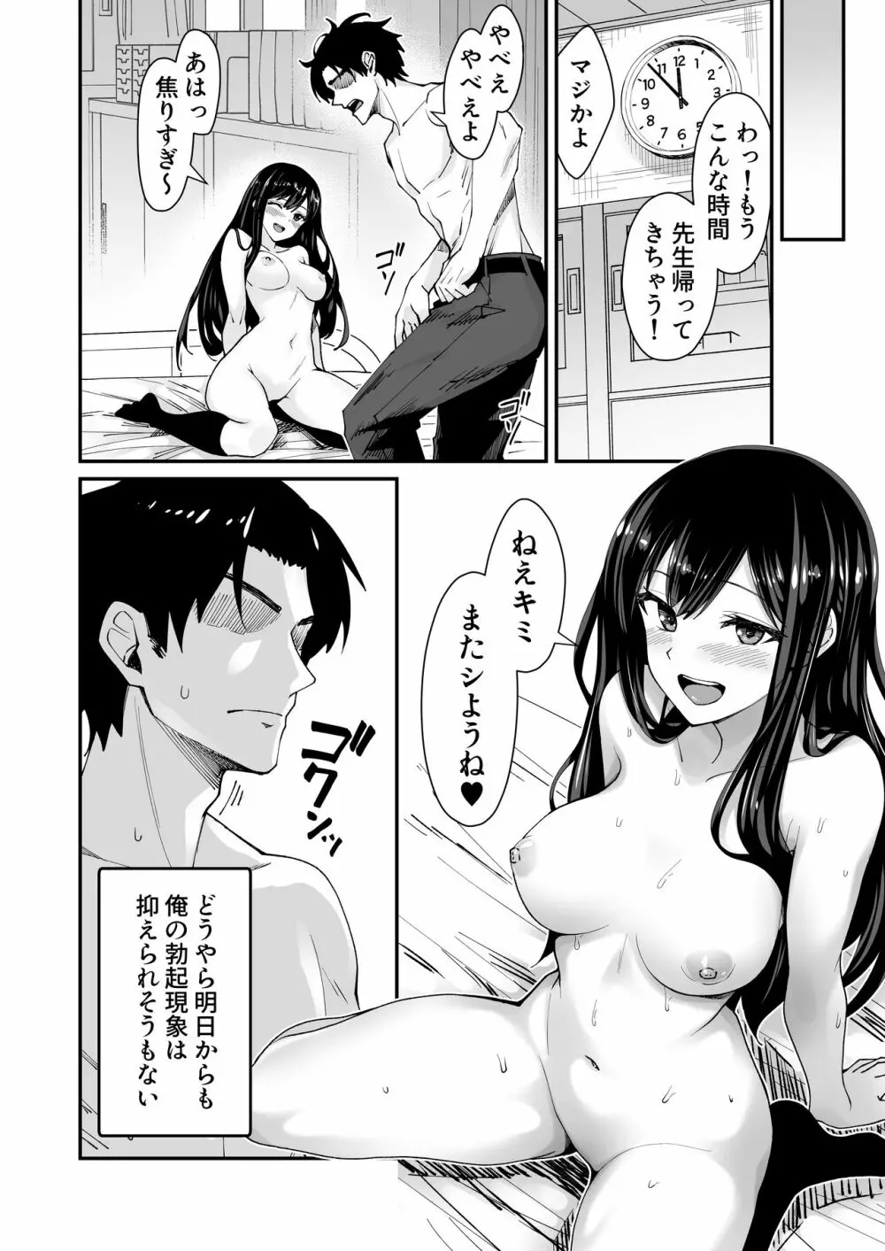 巨根大好き隣の黒髪ギャル Page.22