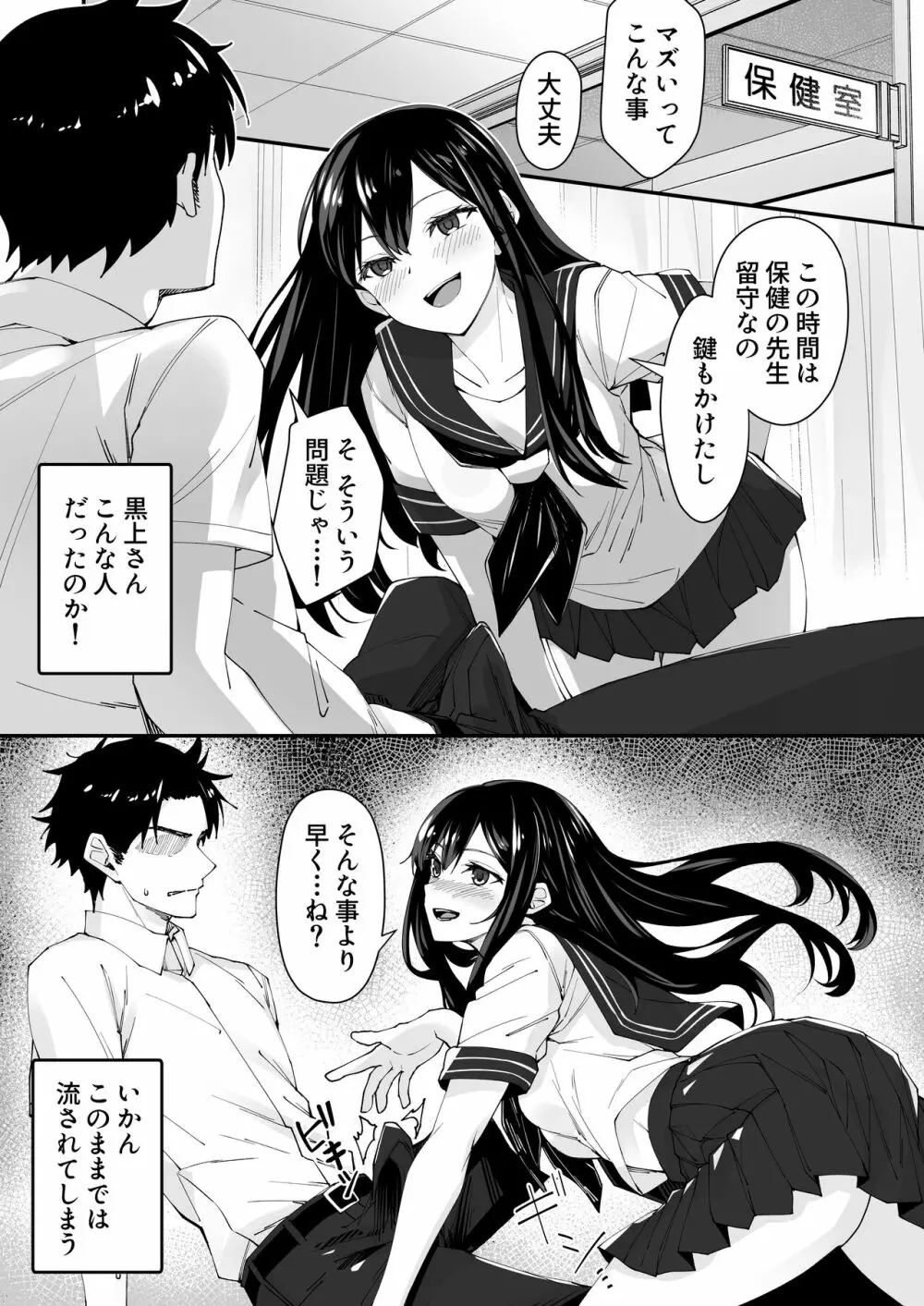 巨根大好き隣の黒髪ギャル Page.5