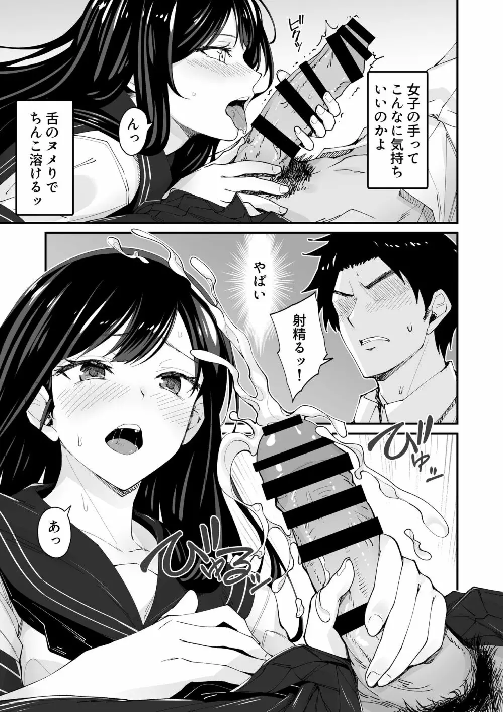 巨根大好き隣の黒髪ギャル Page.7