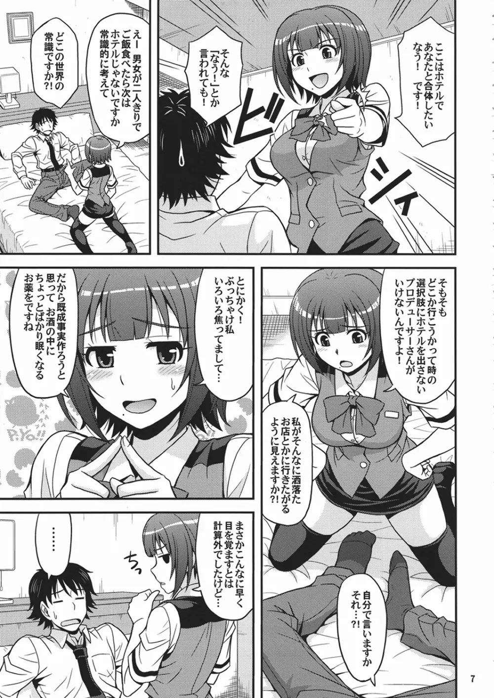 じむいん！！ Page.6