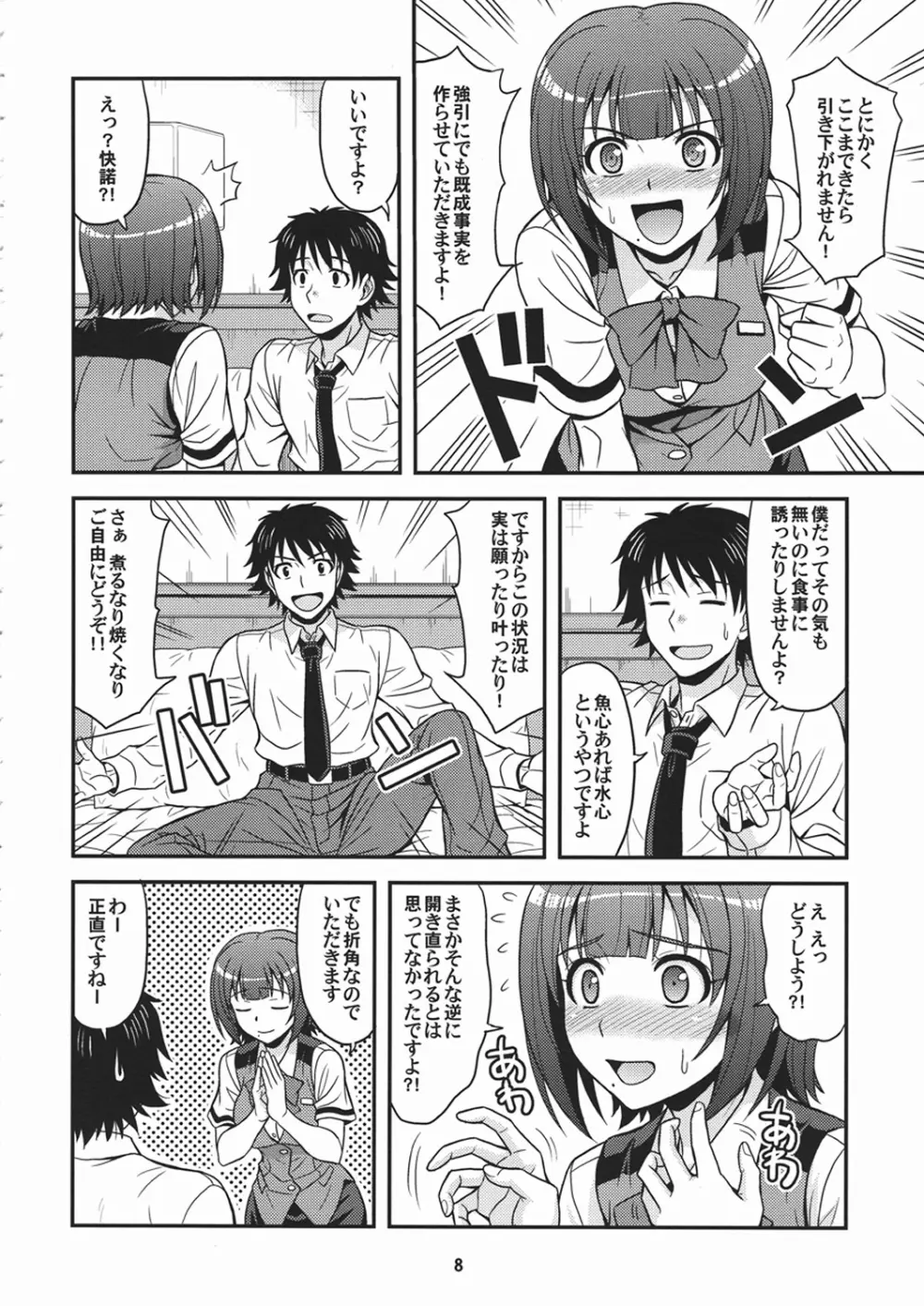 じむいん！！ Page.7