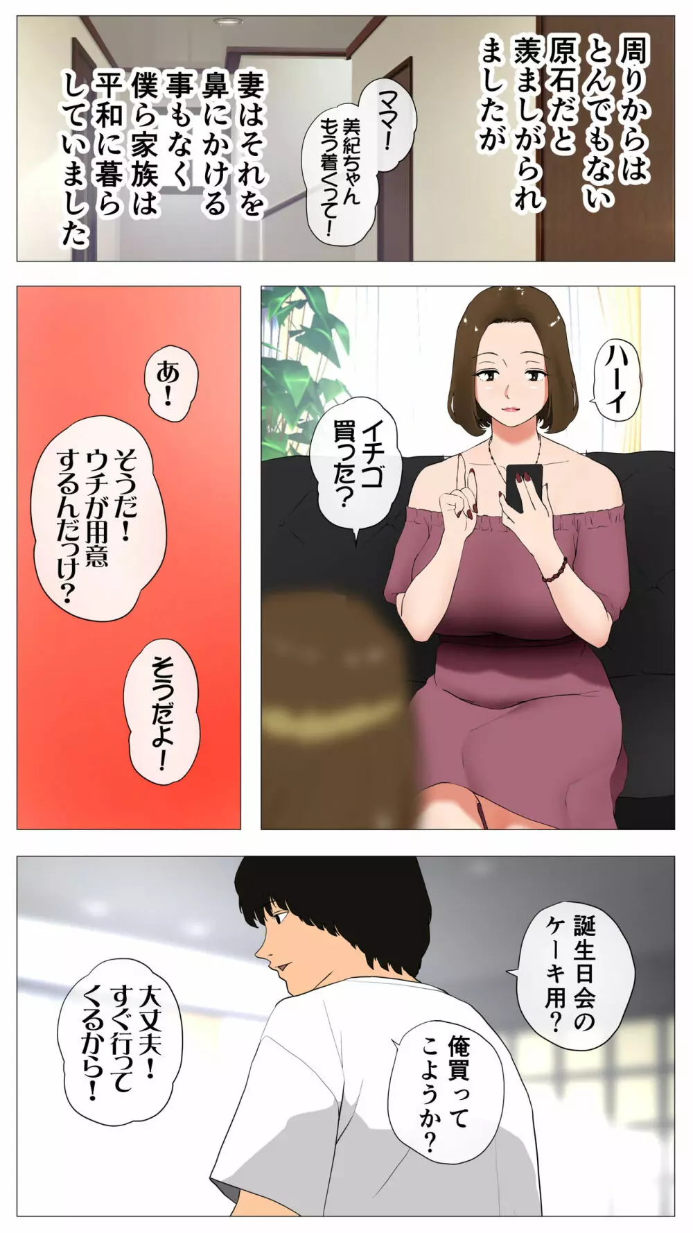 体験談告白「妻の裏垢」 Page.4