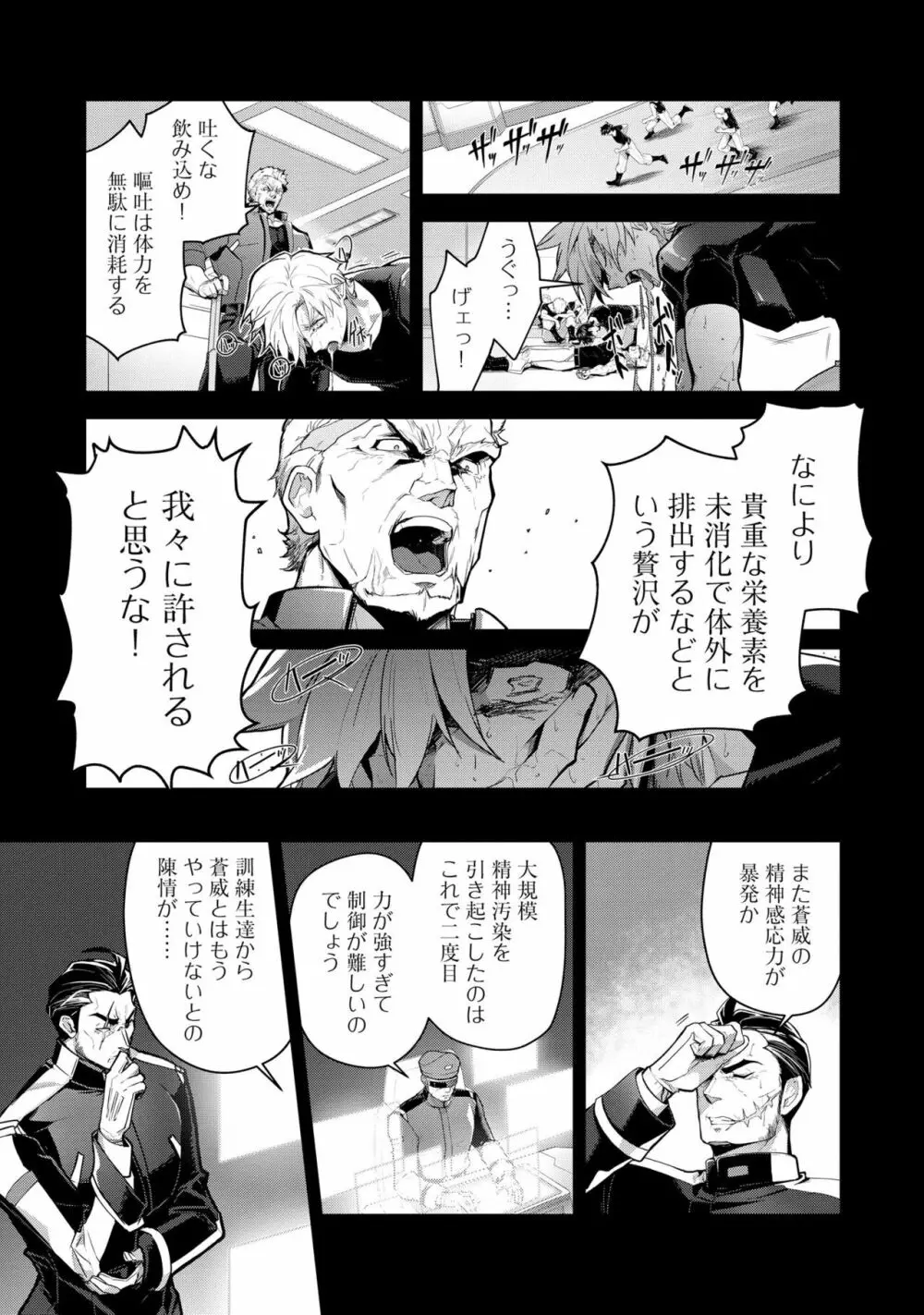 敗北英雄、●辱 再録集 Page.107