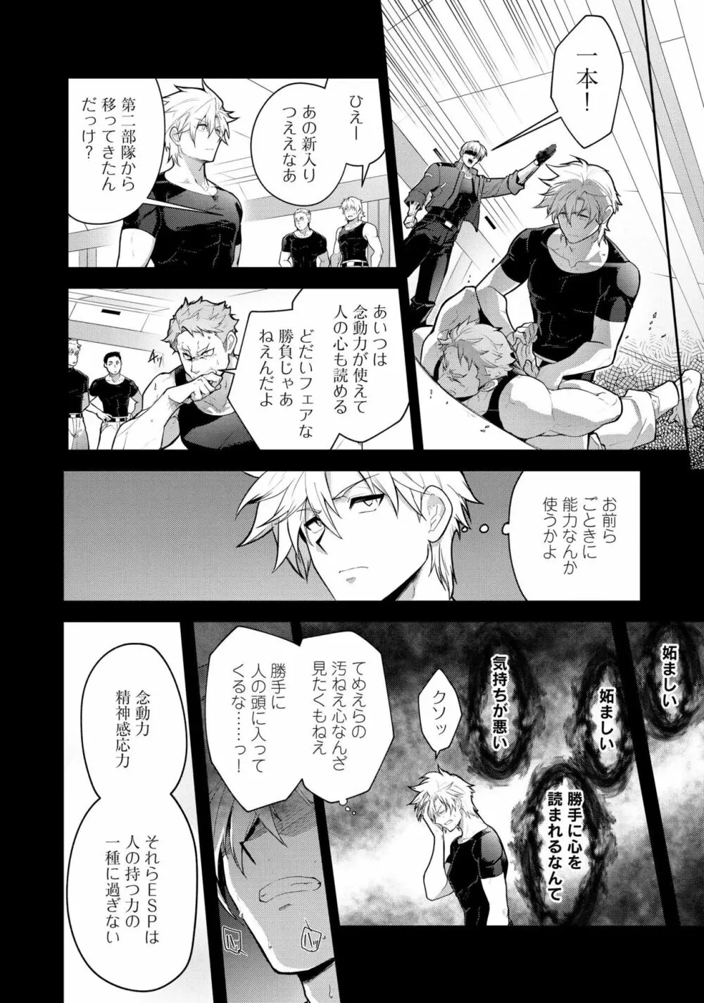 敗北英雄、●辱 再録集 Page.108