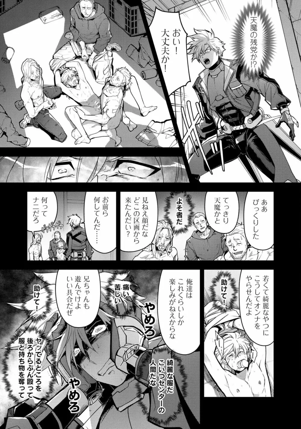 敗北英雄、●辱 再録集 Page.123