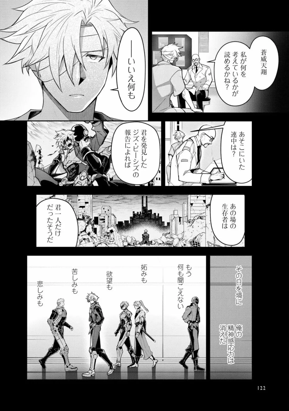 敗北英雄、●辱 再録集 Page.126