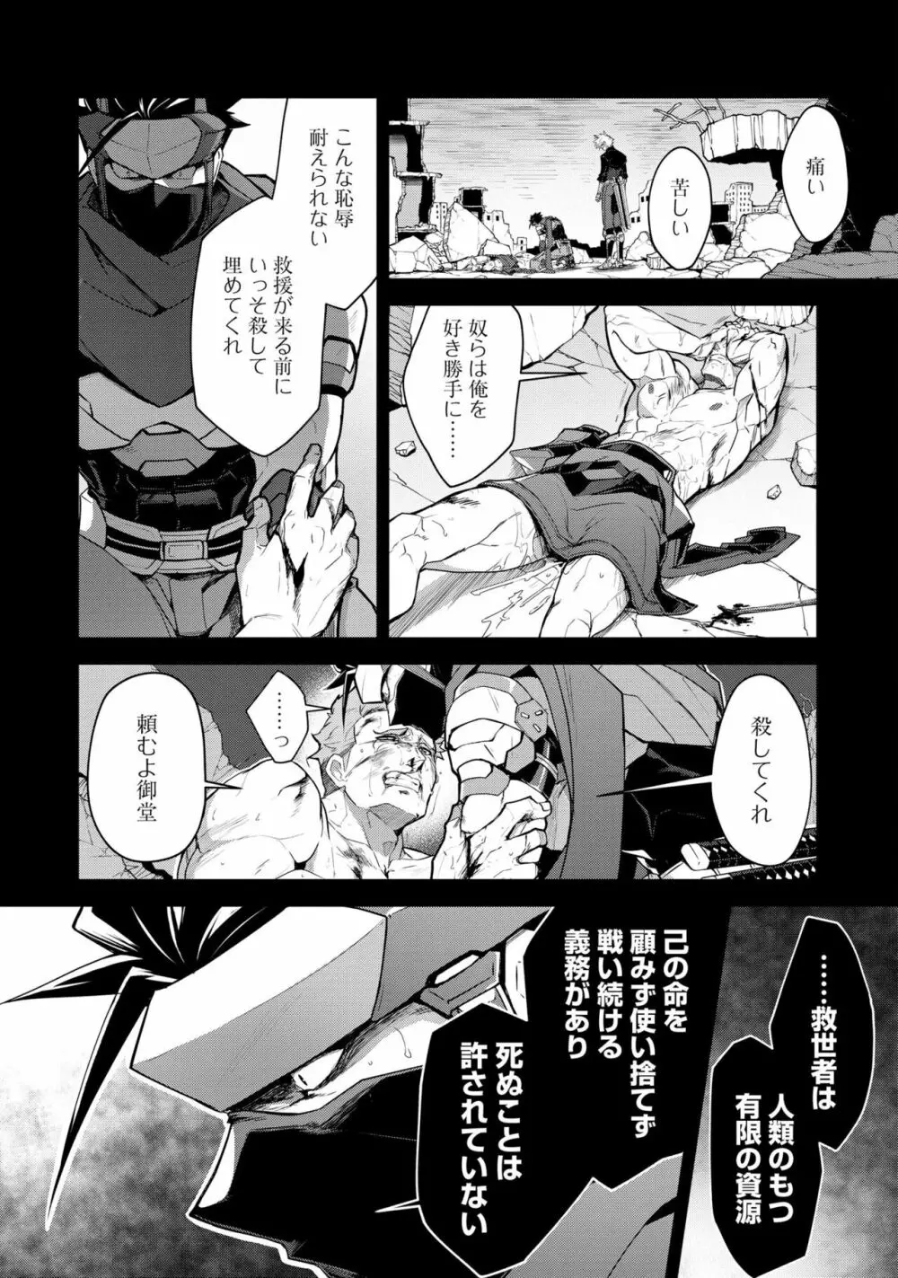 敗北英雄、●辱 再録集 Page.128