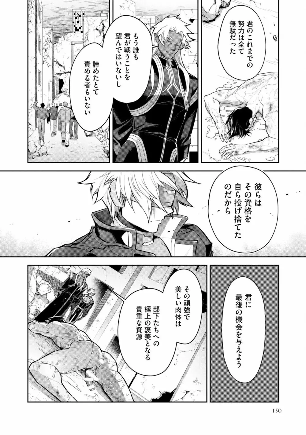 敗北英雄、●辱 再録集 Page.154