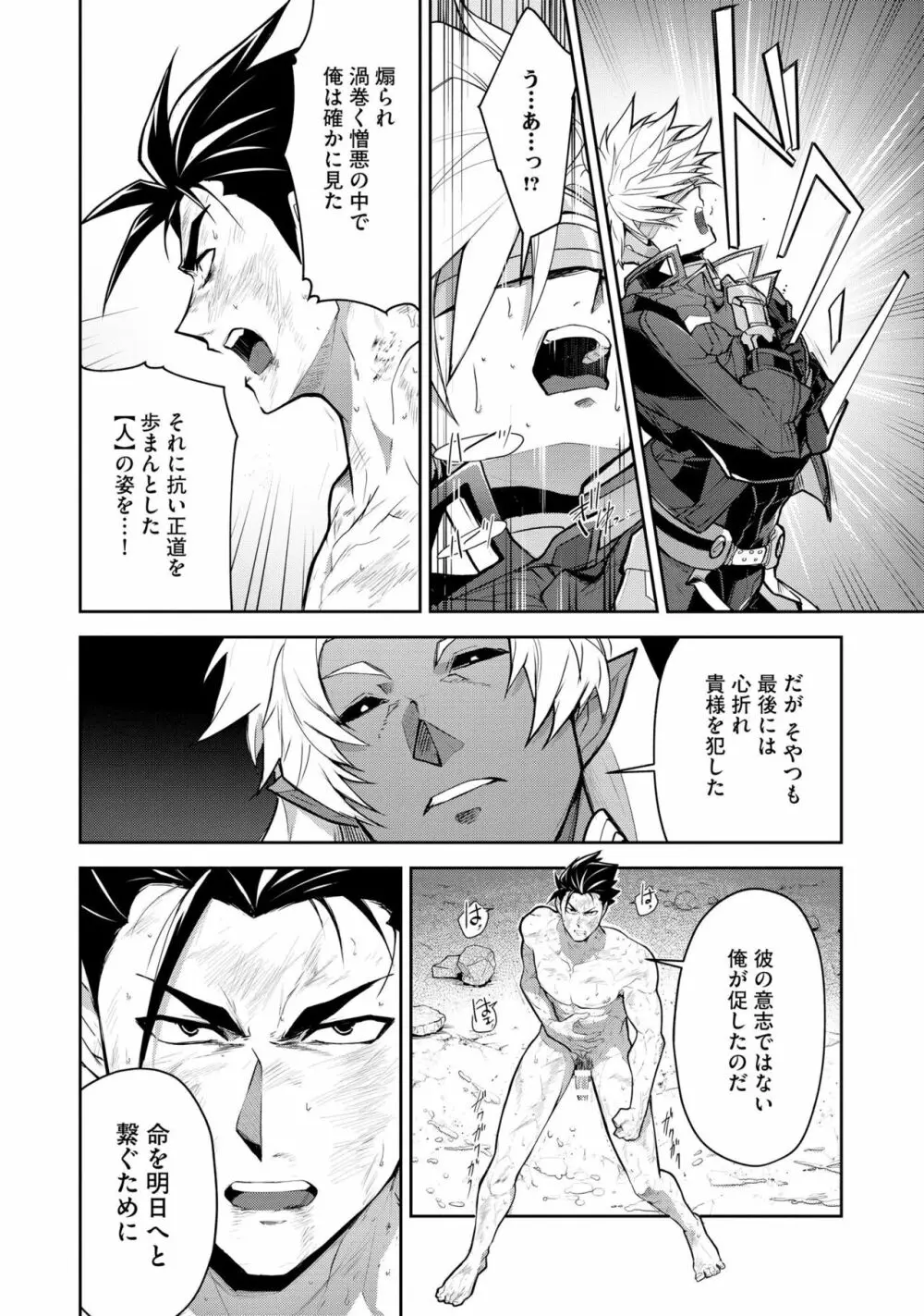 敗北英雄、●辱 再録集 Page.158