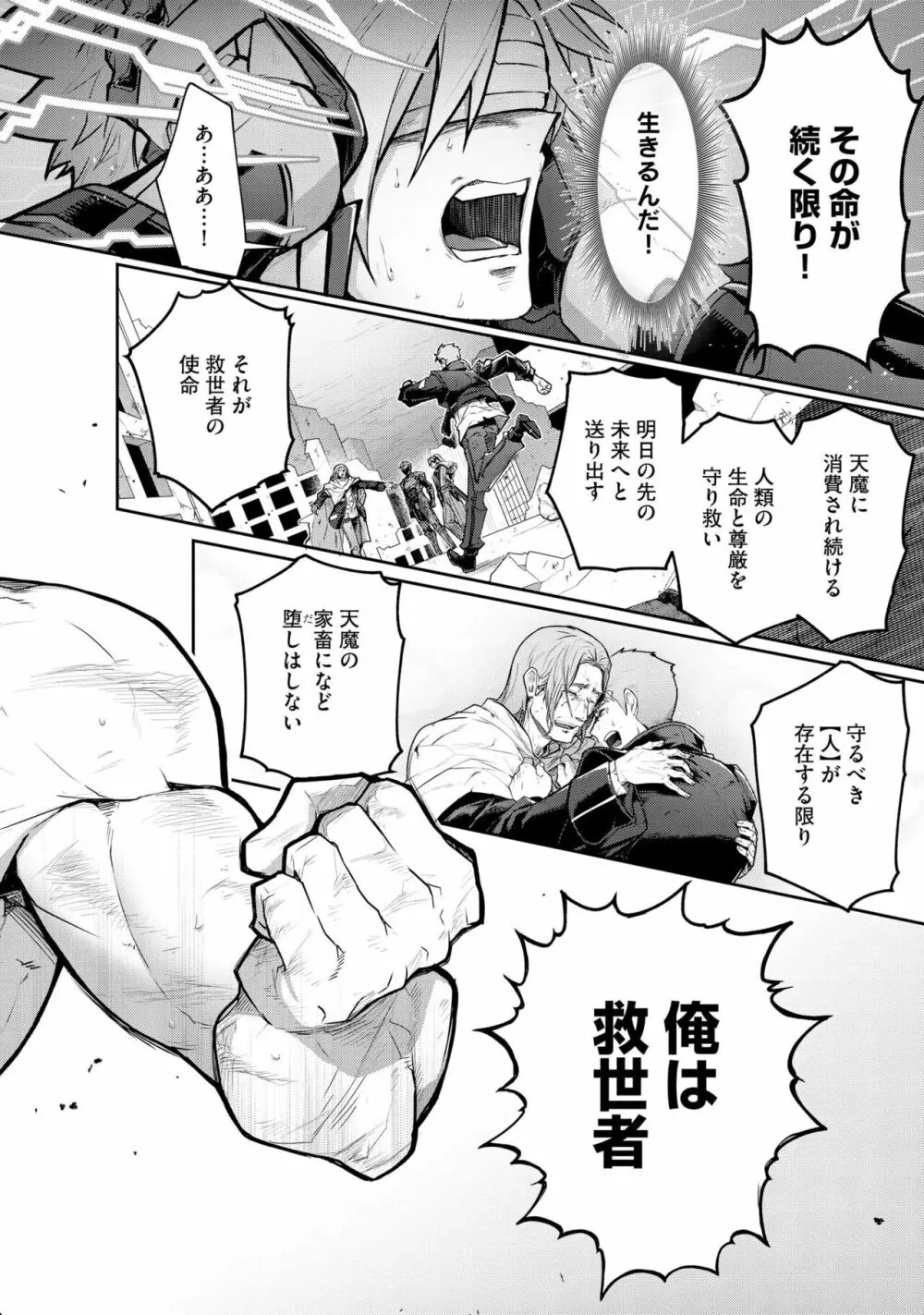 敗北英雄、●辱 再録集 Page.160