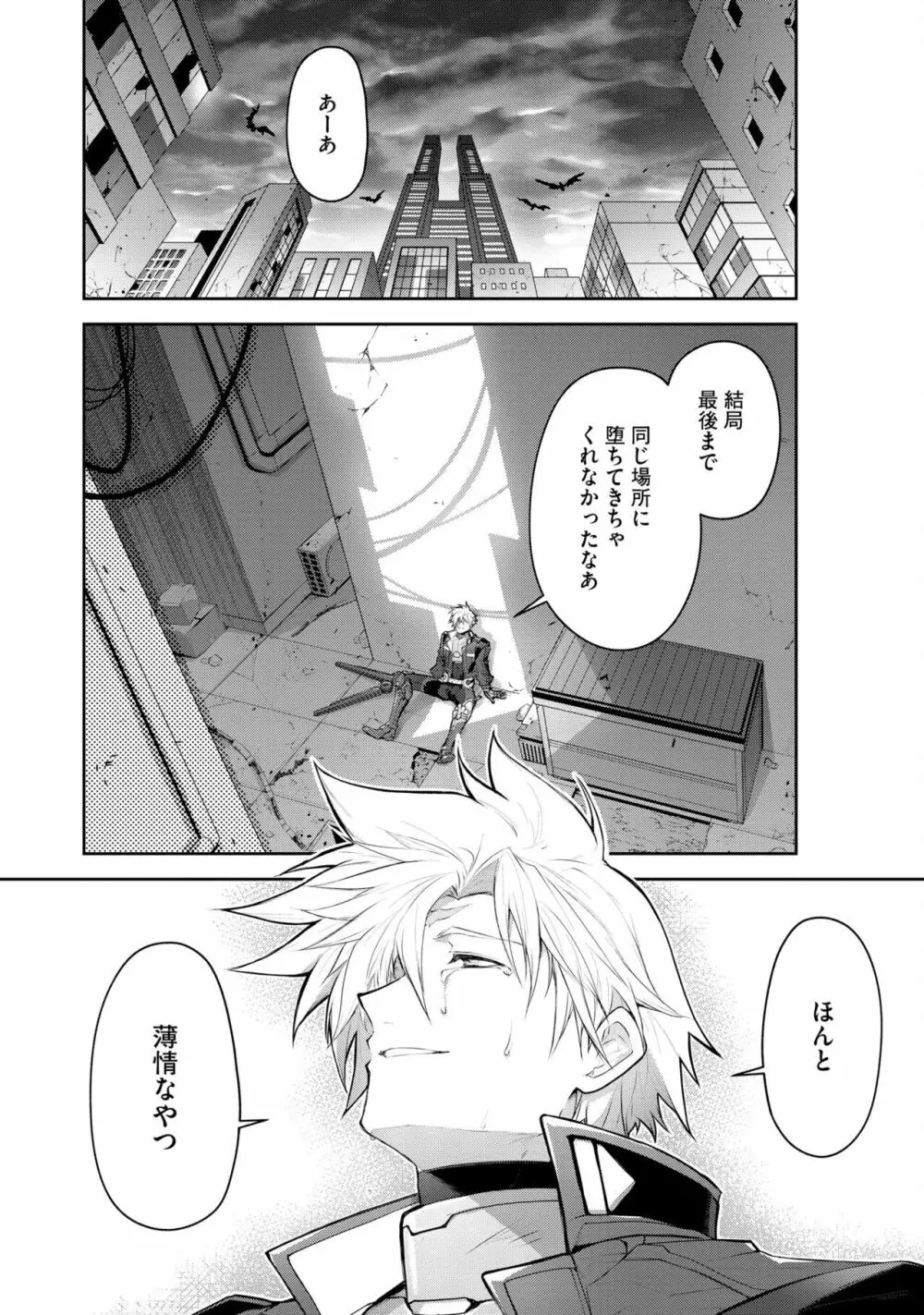 敗北英雄、●辱 再録集 Page.168