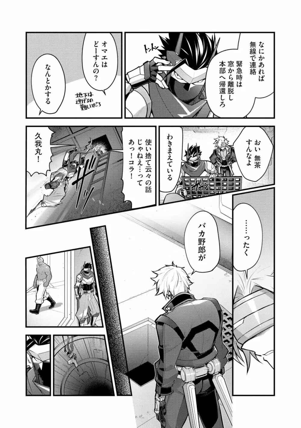 敗北英雄、●辱 再録集 Page.17