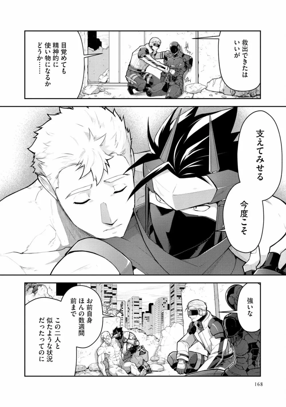 敗北英雄、●辱 再録集 Page.172