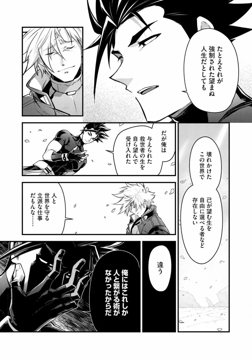 敗北英雄、●辱 再録集 Page.179