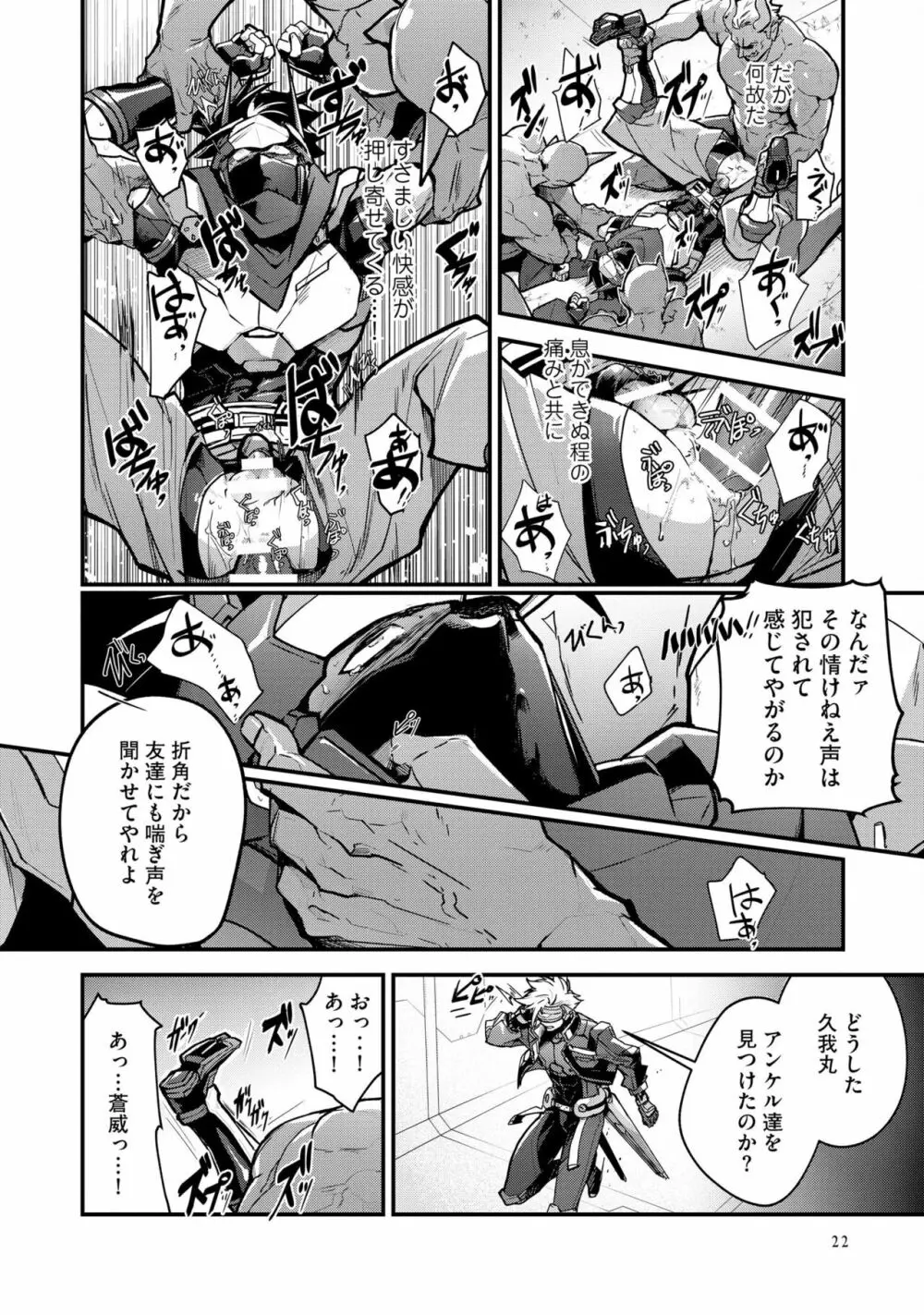 敗北英雄、●辱 再録集 Page.26