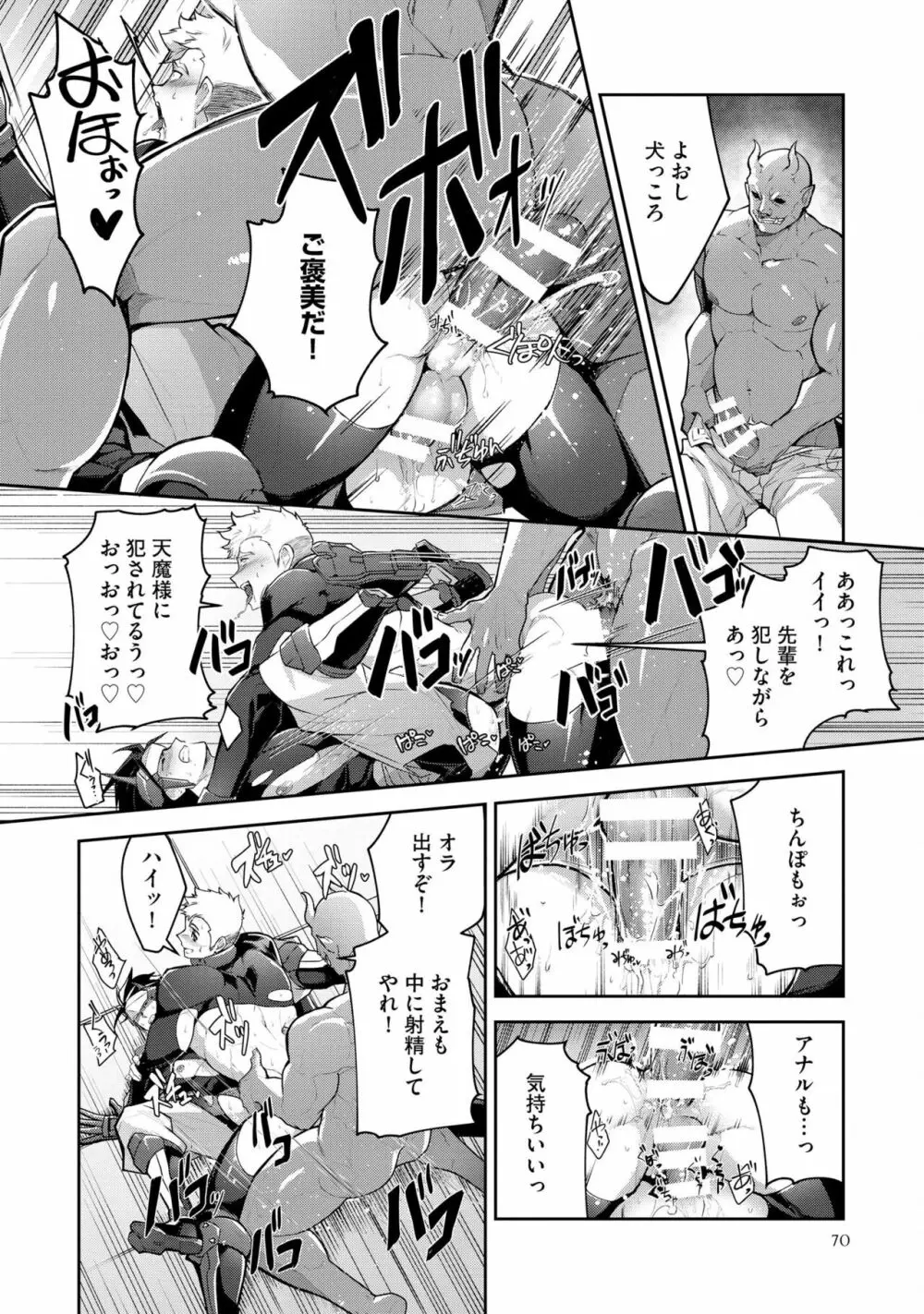 敗北英雄、●辱 再録集 Page.74