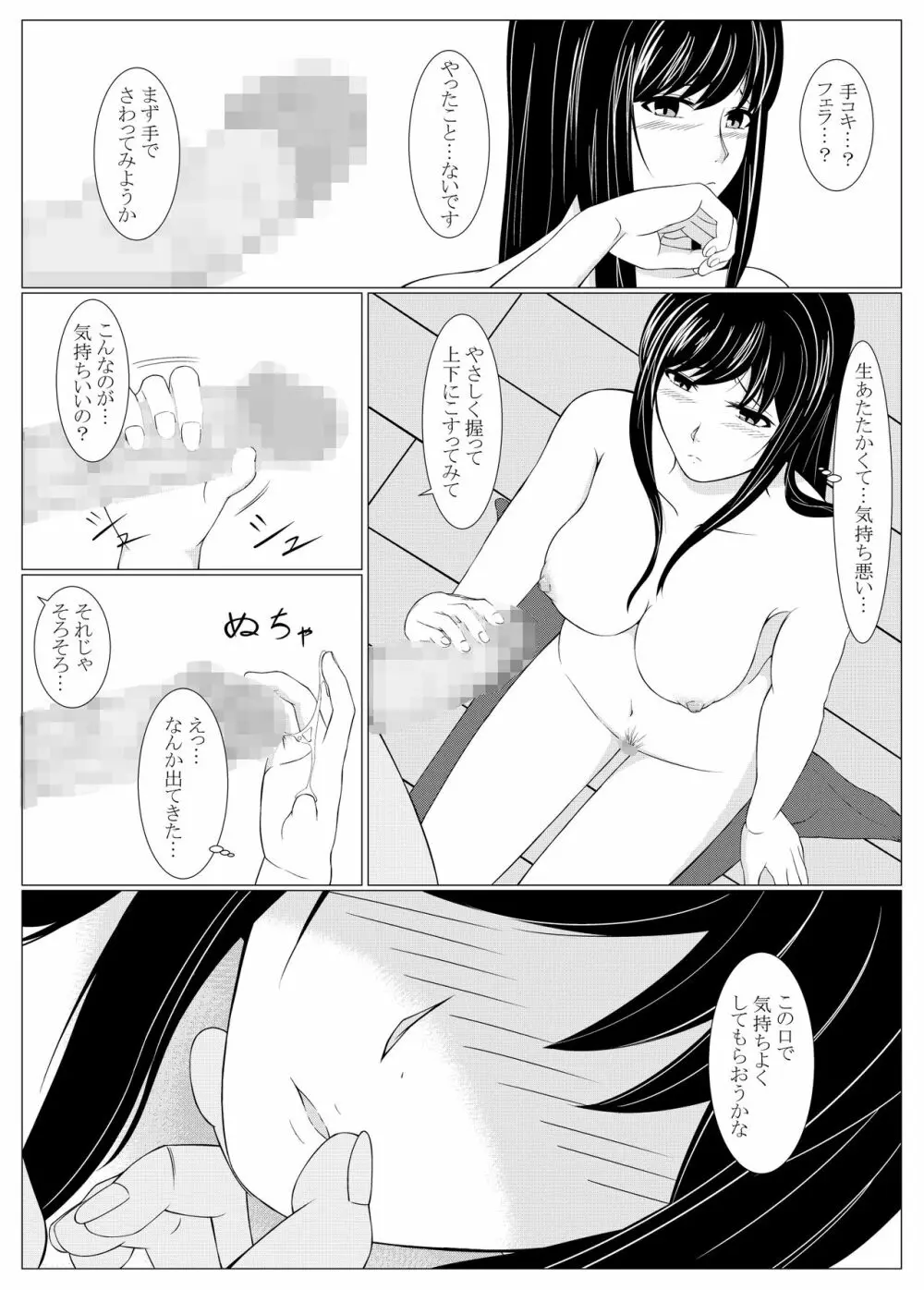 彼は知らない汚された私 Page.13