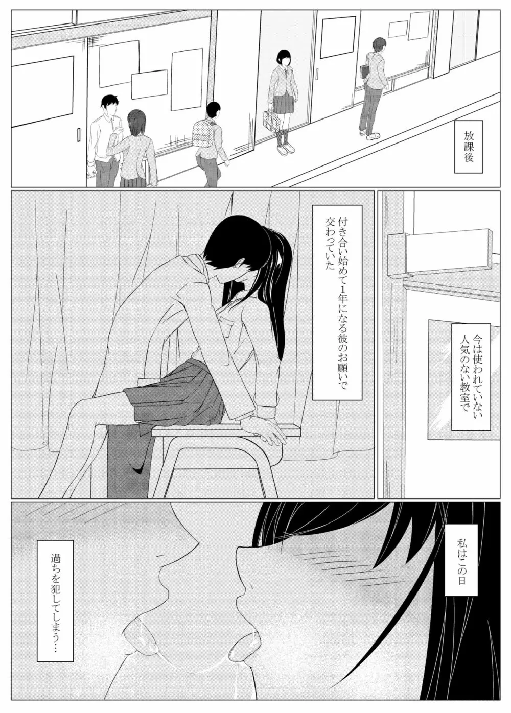 彼は知らない汚された私 Page.2