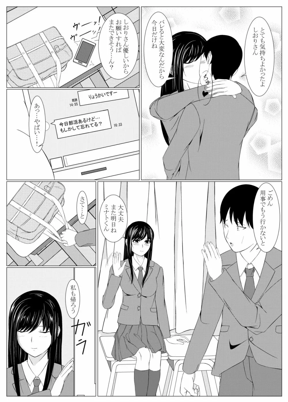 彼は知らない汚された私 Page.7