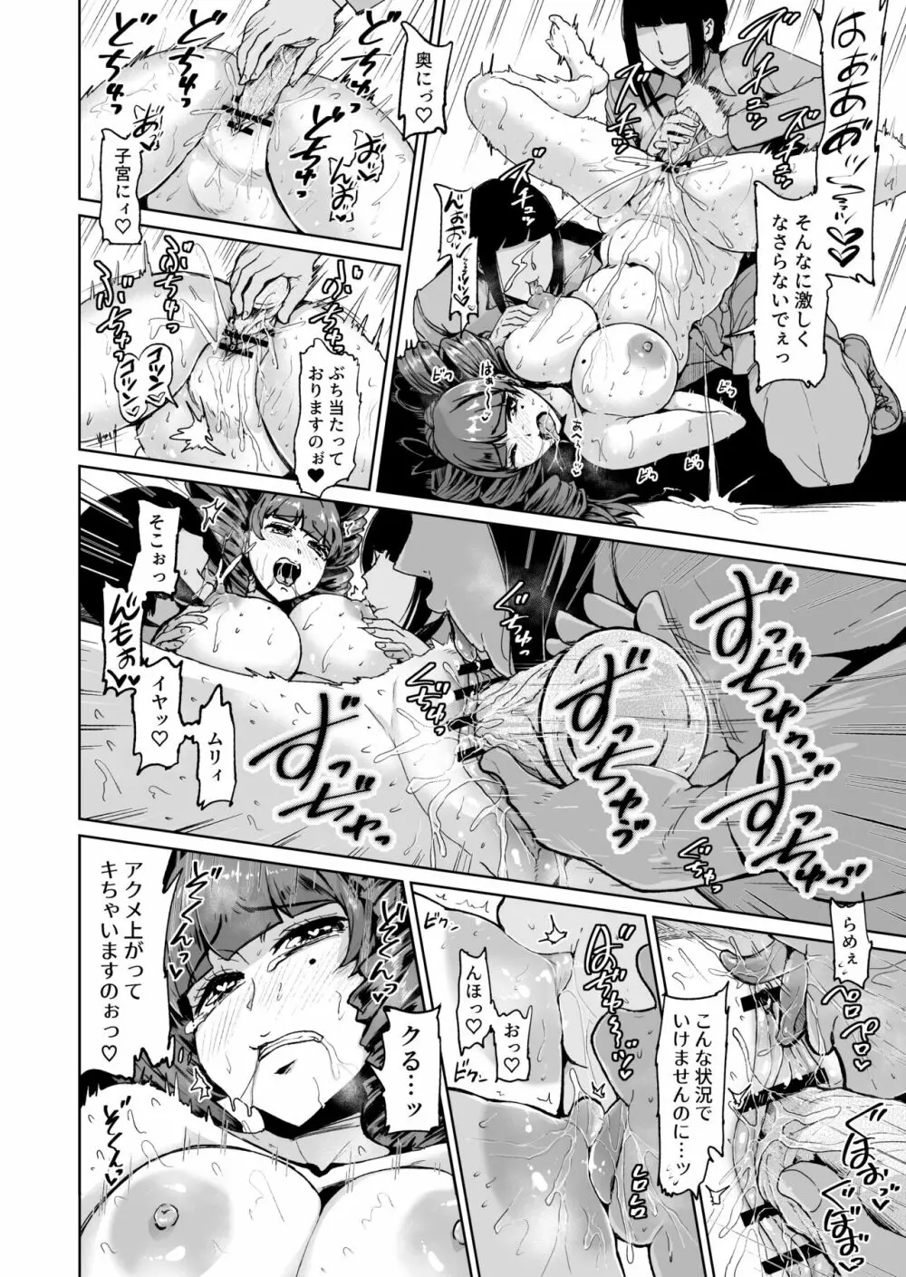 [トミヒロ、] オナホになりたいお嬢様 -SEX Saves the World- Scene7 Page.17