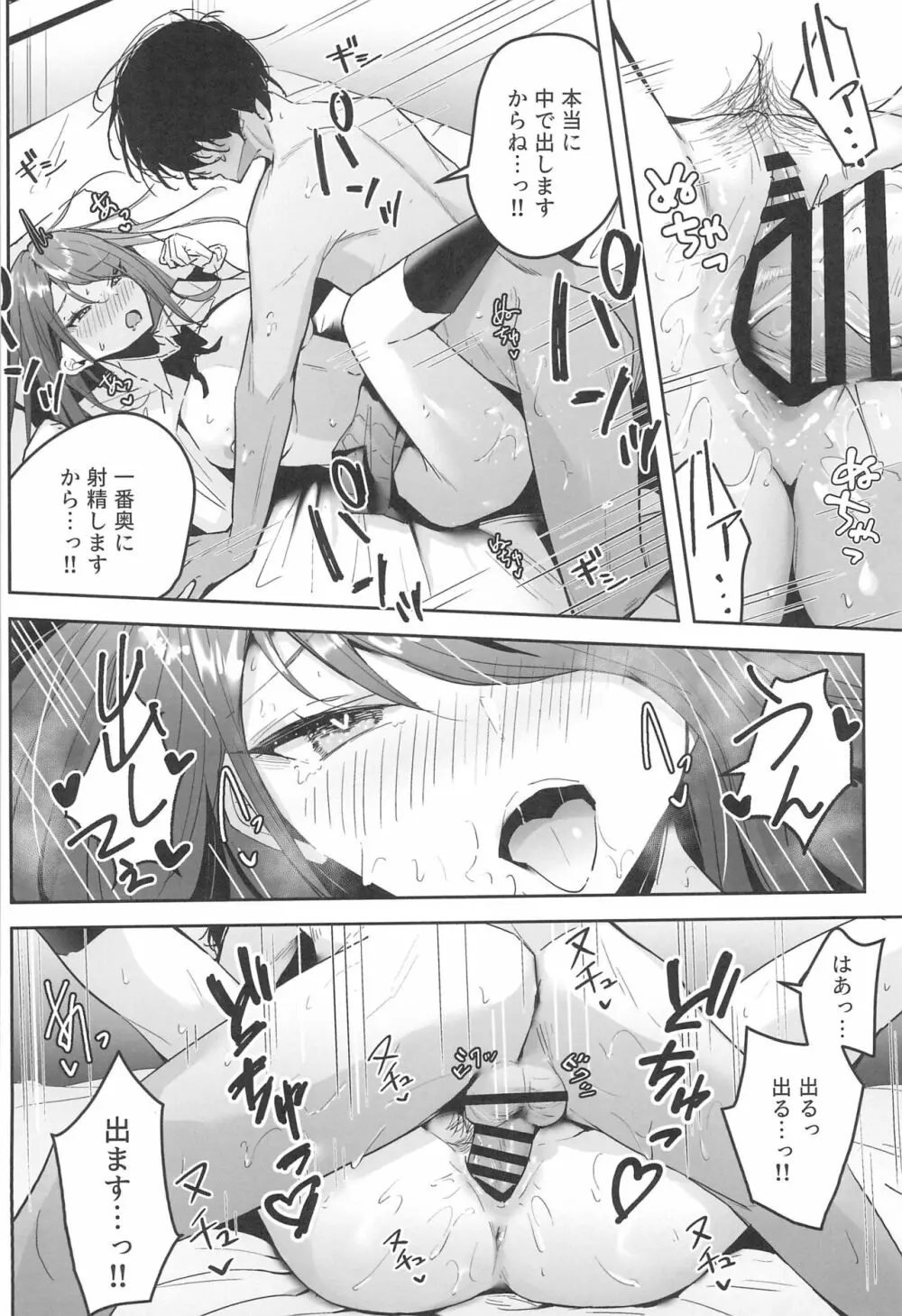 ザコま〇こセフレの黒崎さん Page.10