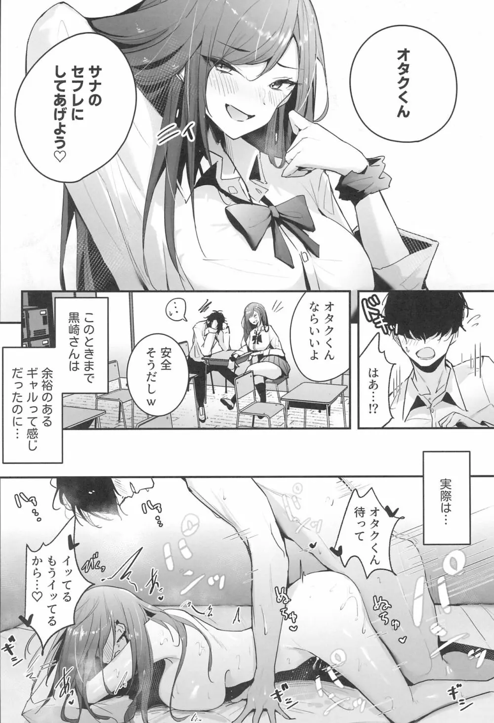 ザコま〇こセフレの黒崎さん Page.4