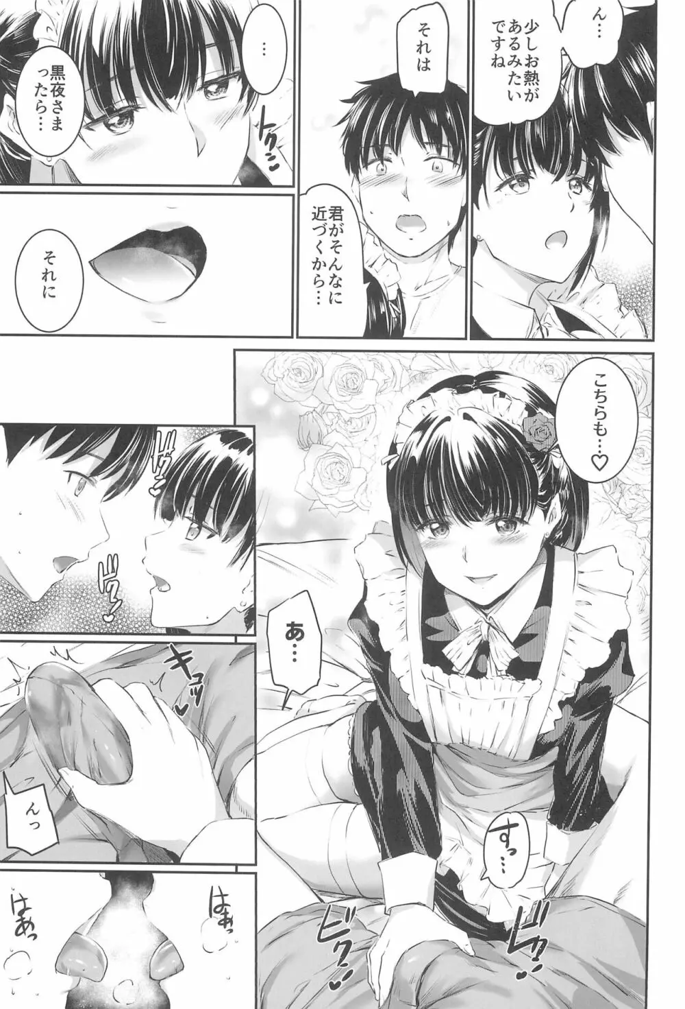 [黒ねこ赤リボン (神代竜)] あくまでメイド3 -lust- 色欲 Page.11