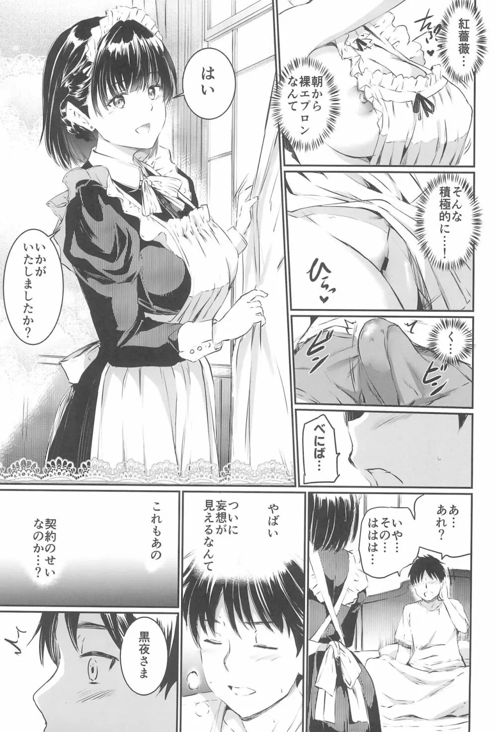 [黒ねこ赤リボン (神代竜)] あくまでメイド3 -lust- 色欲 Page.9