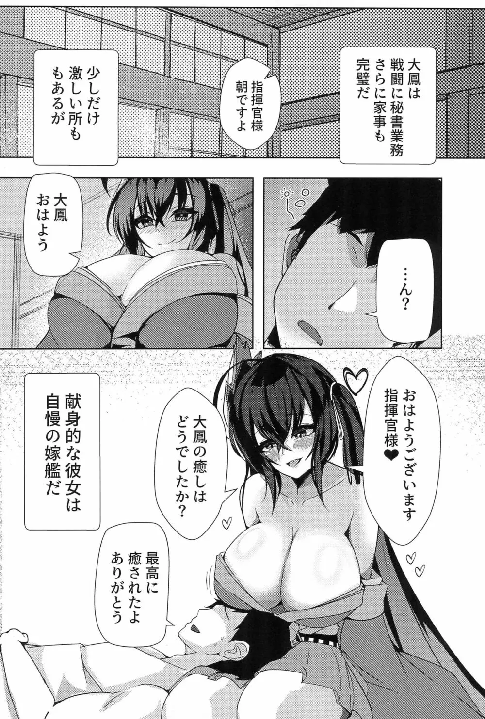 大鳳は指揮官様を癒したい Page.22