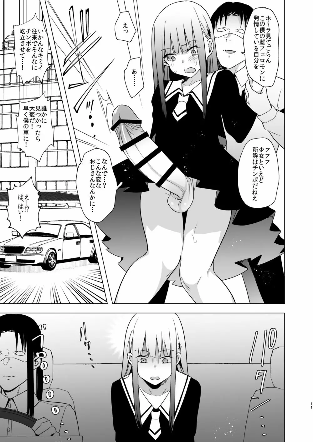 女のチンポと尻 魅惑のセッション Page.11