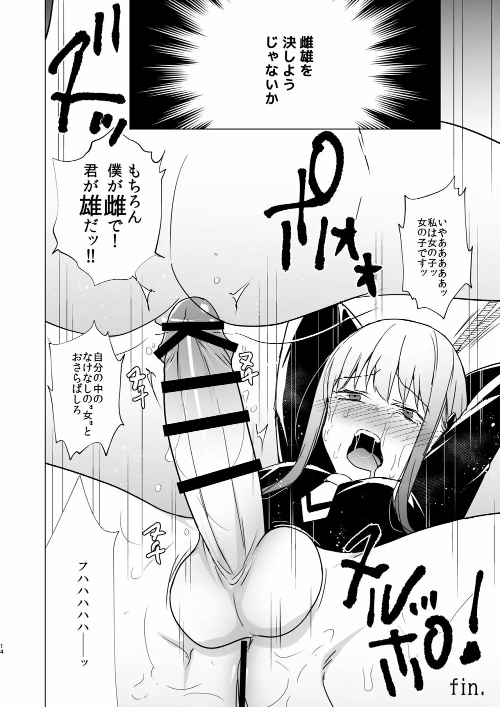 女のチンポと尻 魅惑のセッション Page.14