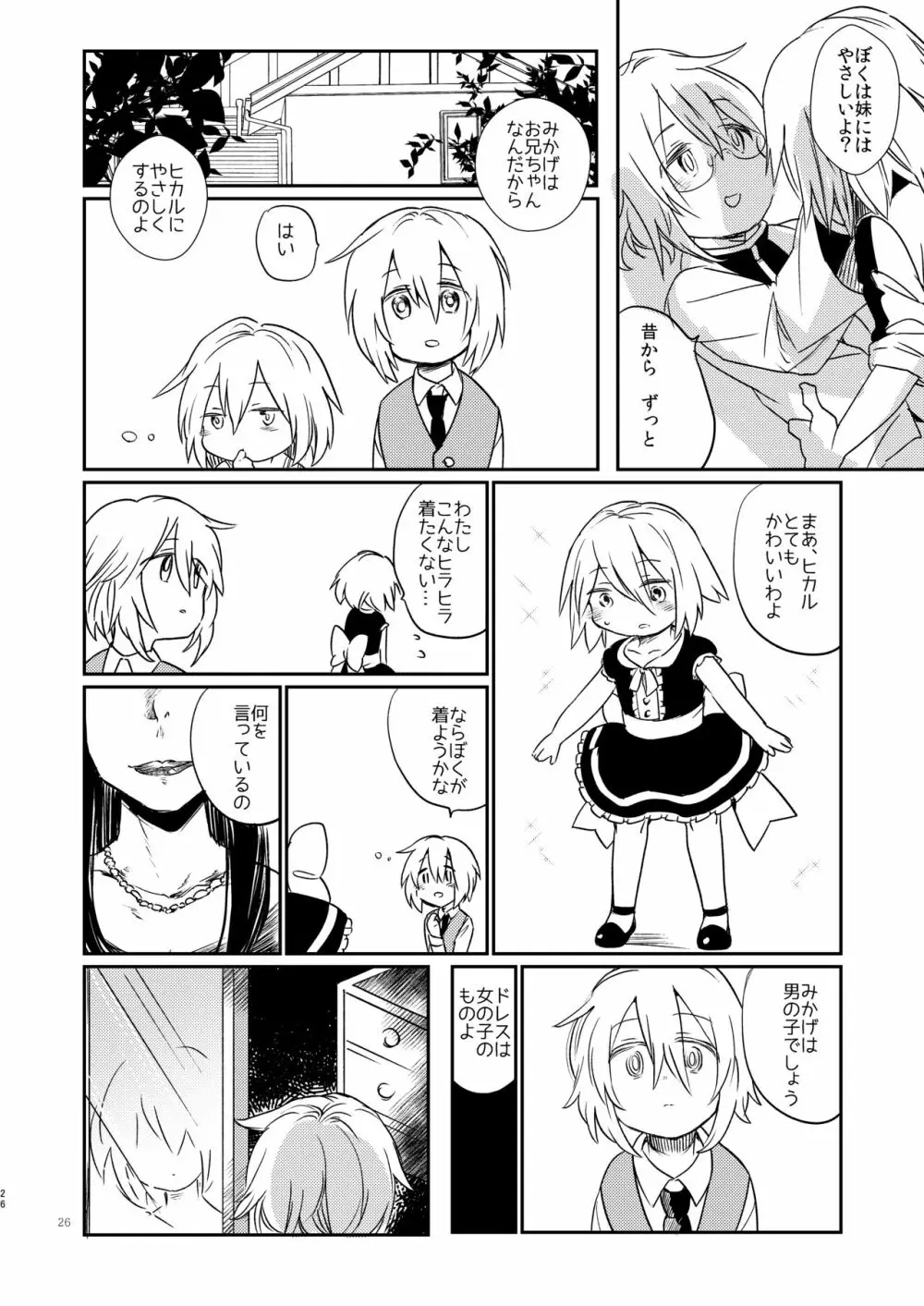 怪人A Page.24