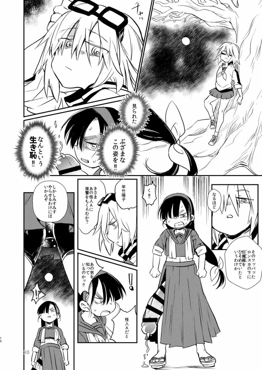 怪人A Page.9