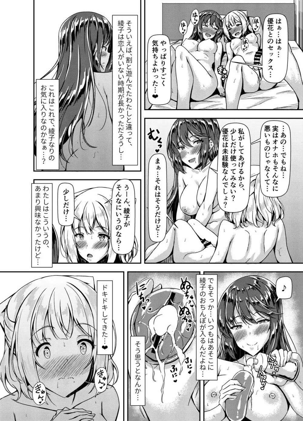 黒髪ロングふたなりちゃんと純愛セックスがしたいっ！ Part IV Page.14