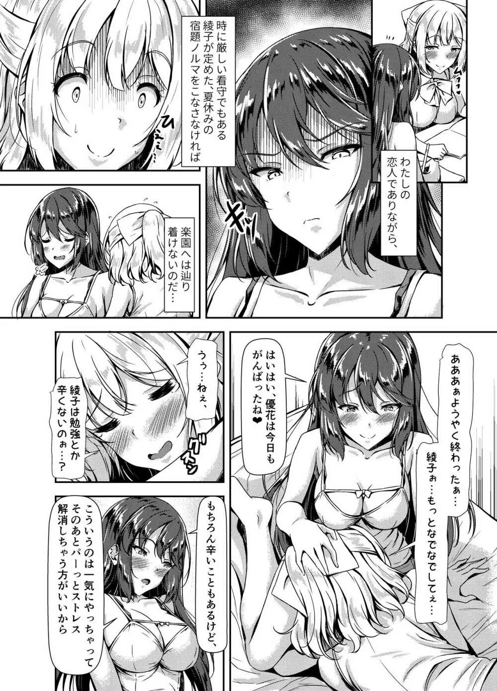 黒髪ロングふたなりちゃんと純愛セックスがしたいっ！ Part IV Page.4