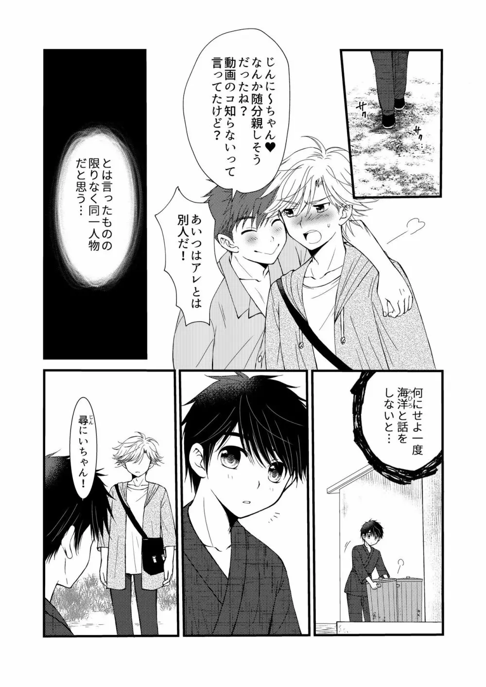 置いてきた海 Page.12