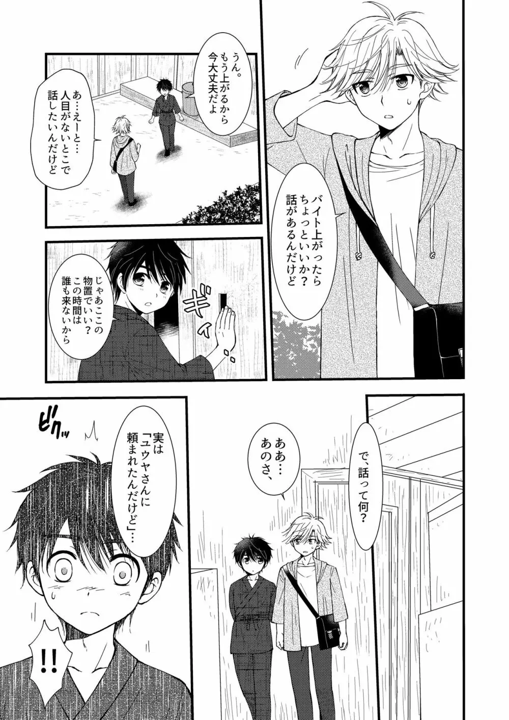 置いてきた海 Page.13