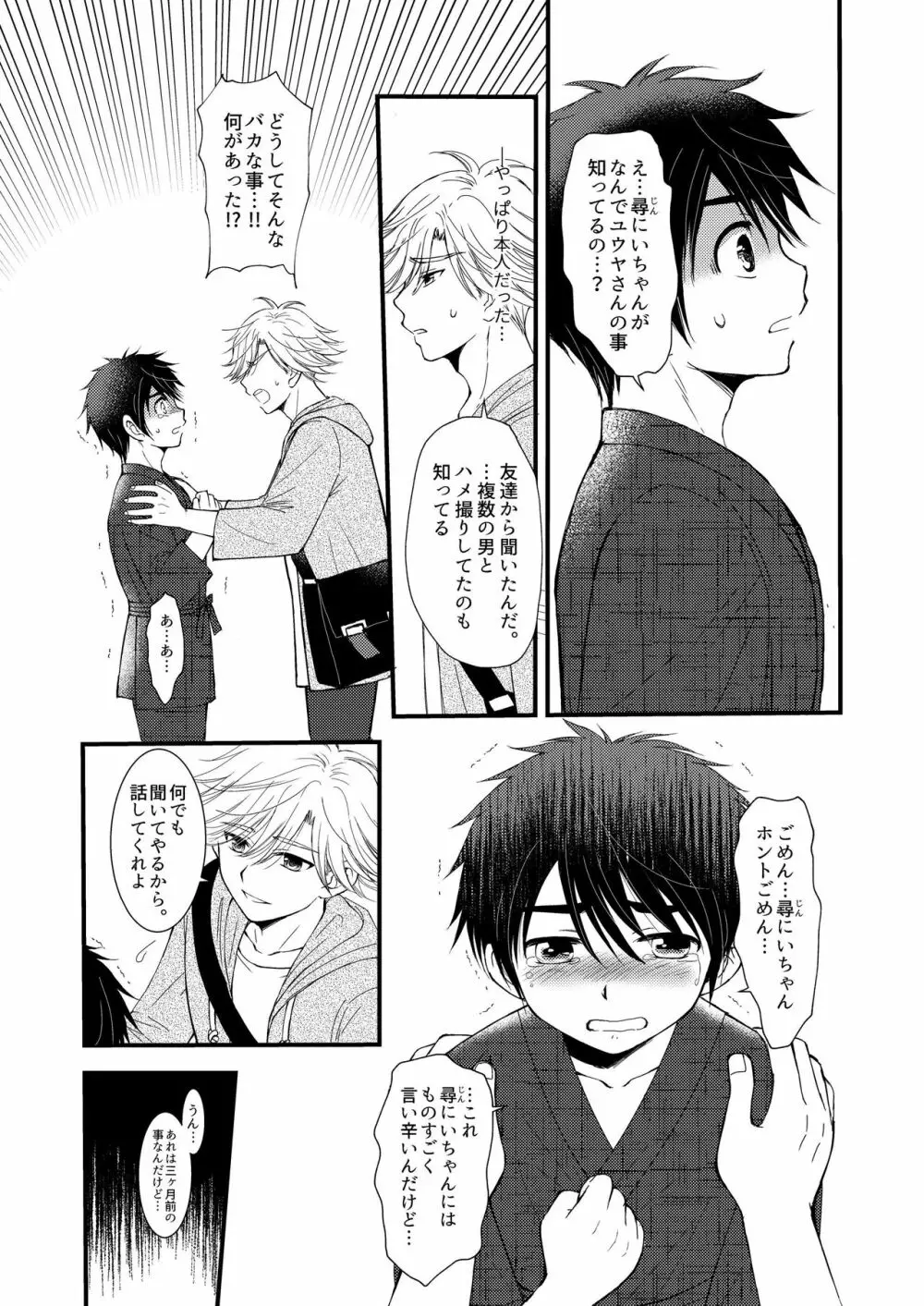 置いてきた海 Page.14