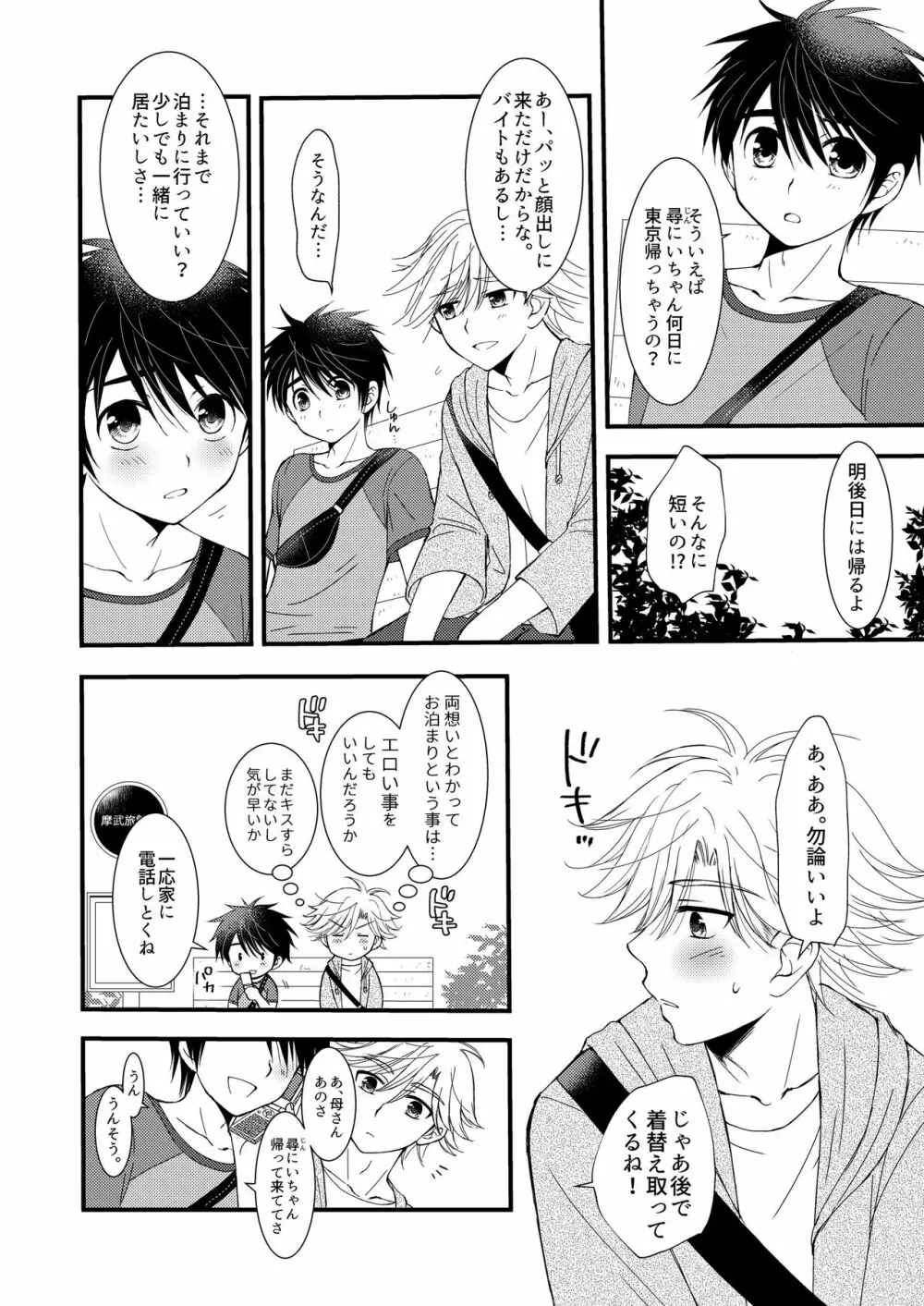 置いてきた海 Page.20