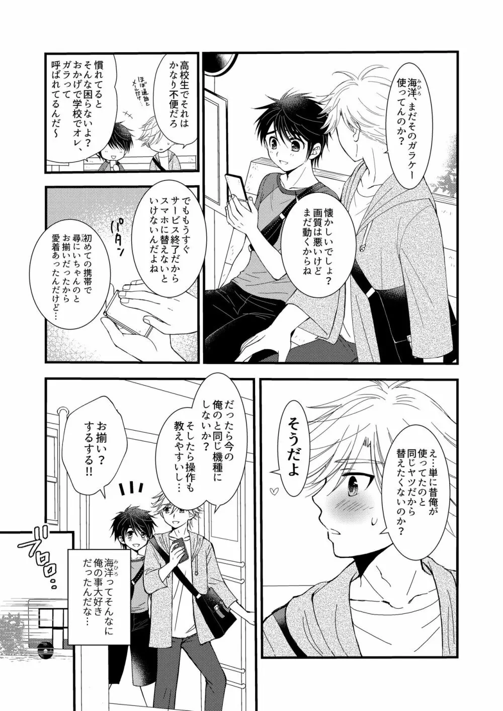 置いてきた海 Page.21