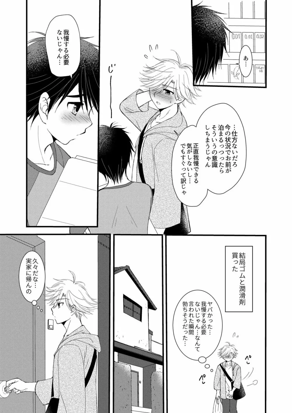 置いてきた海 Page.23