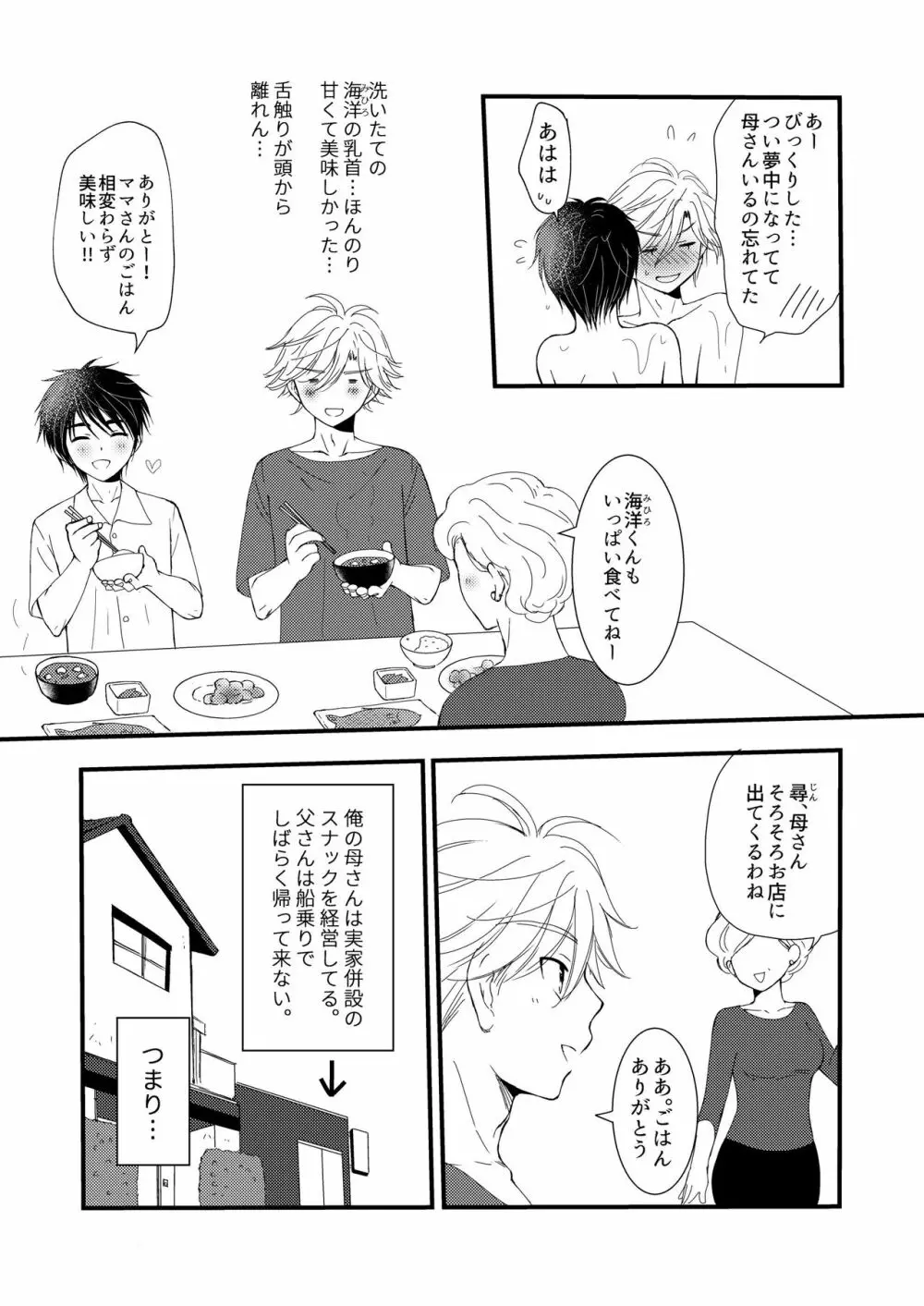 置いてきた海 Page.28