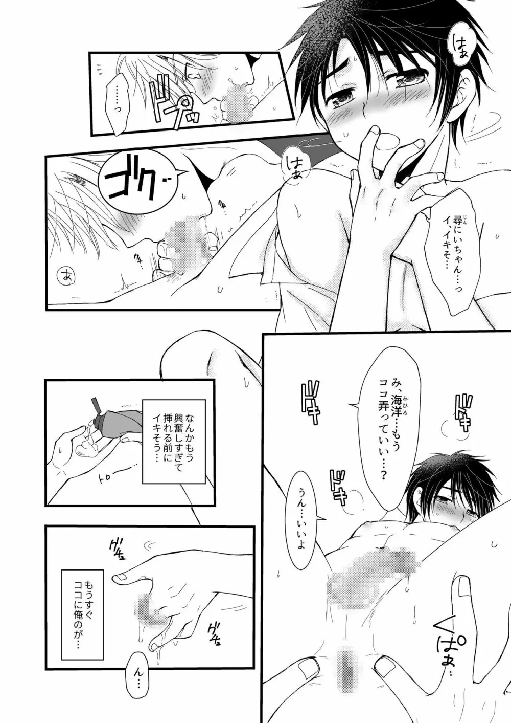 置いてきた海 Page.32