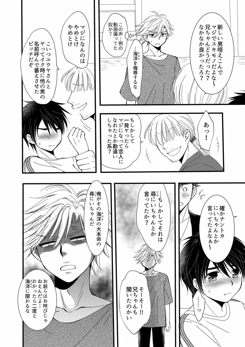 置いてきた海 Page.42