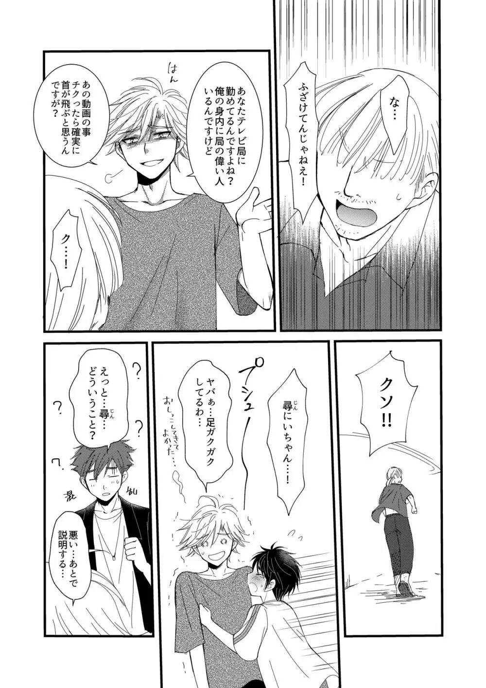 置いてきた海 Page.43