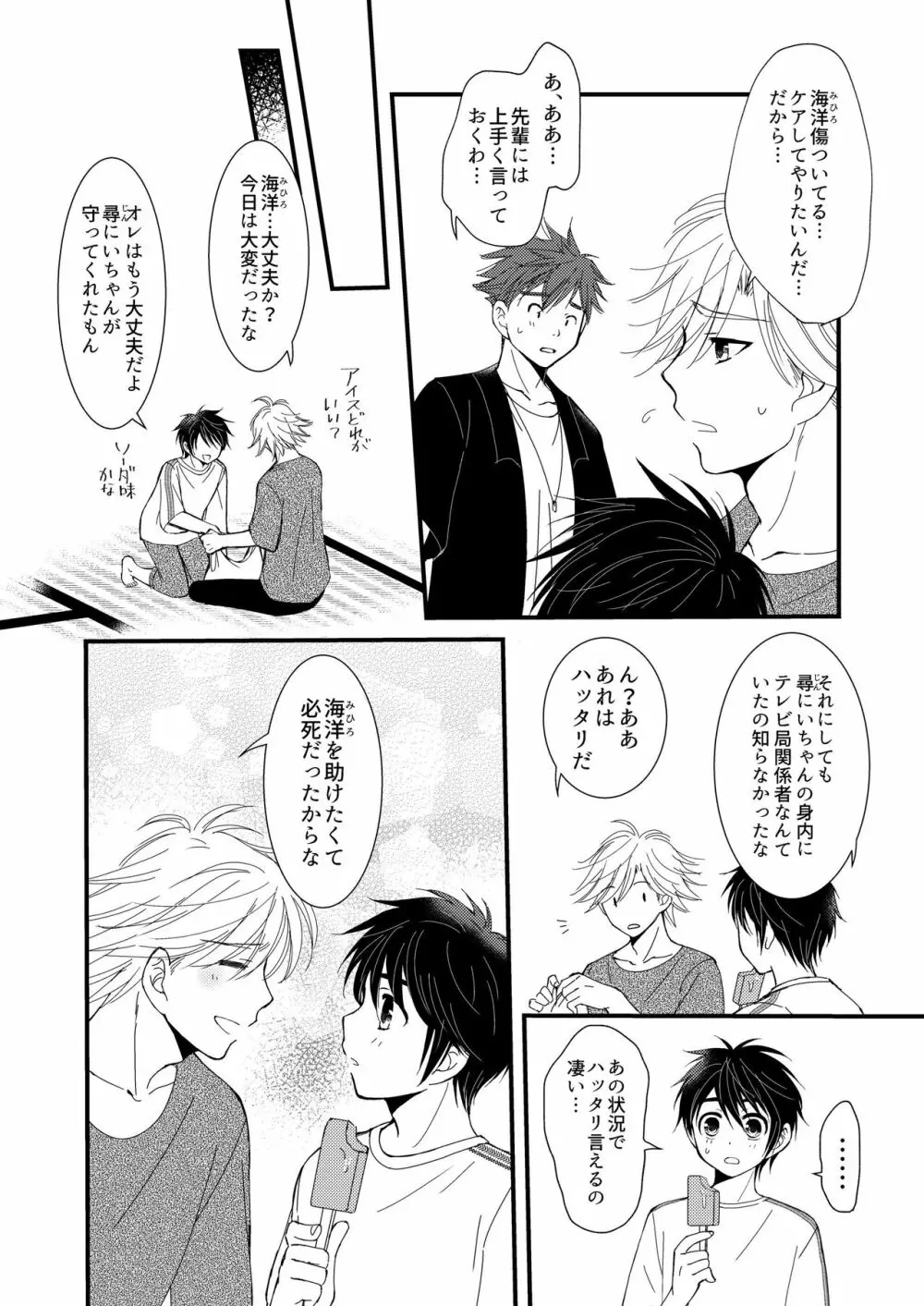 置いてきた海 Page.44