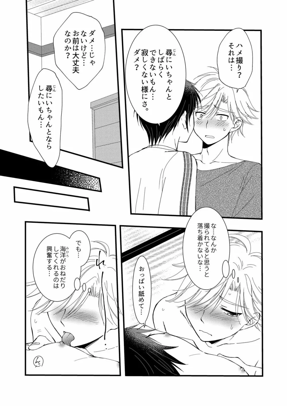 置いてきた海 Page.47